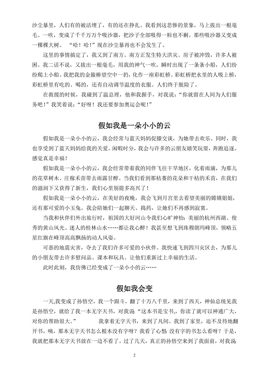 三下单元作文“假如我是……”.doc_第2页