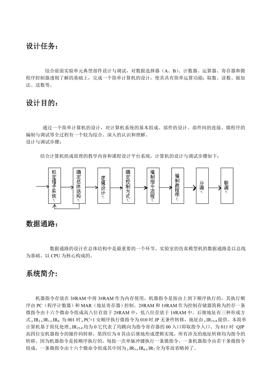 计算机组成原理课程设计报告.doc_第2页