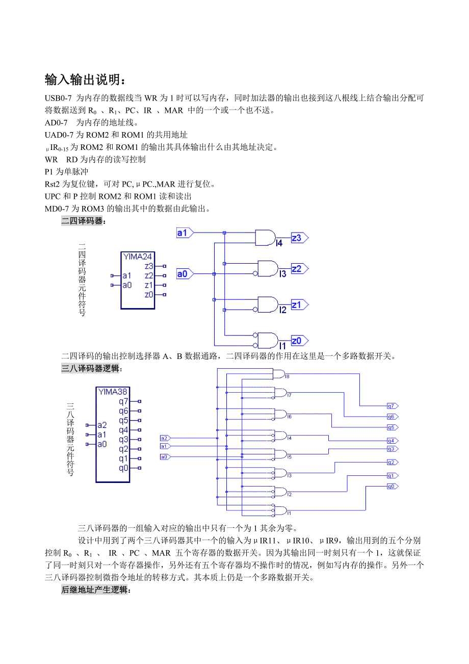 计算机组成原理课程设计报告.doc_第5页