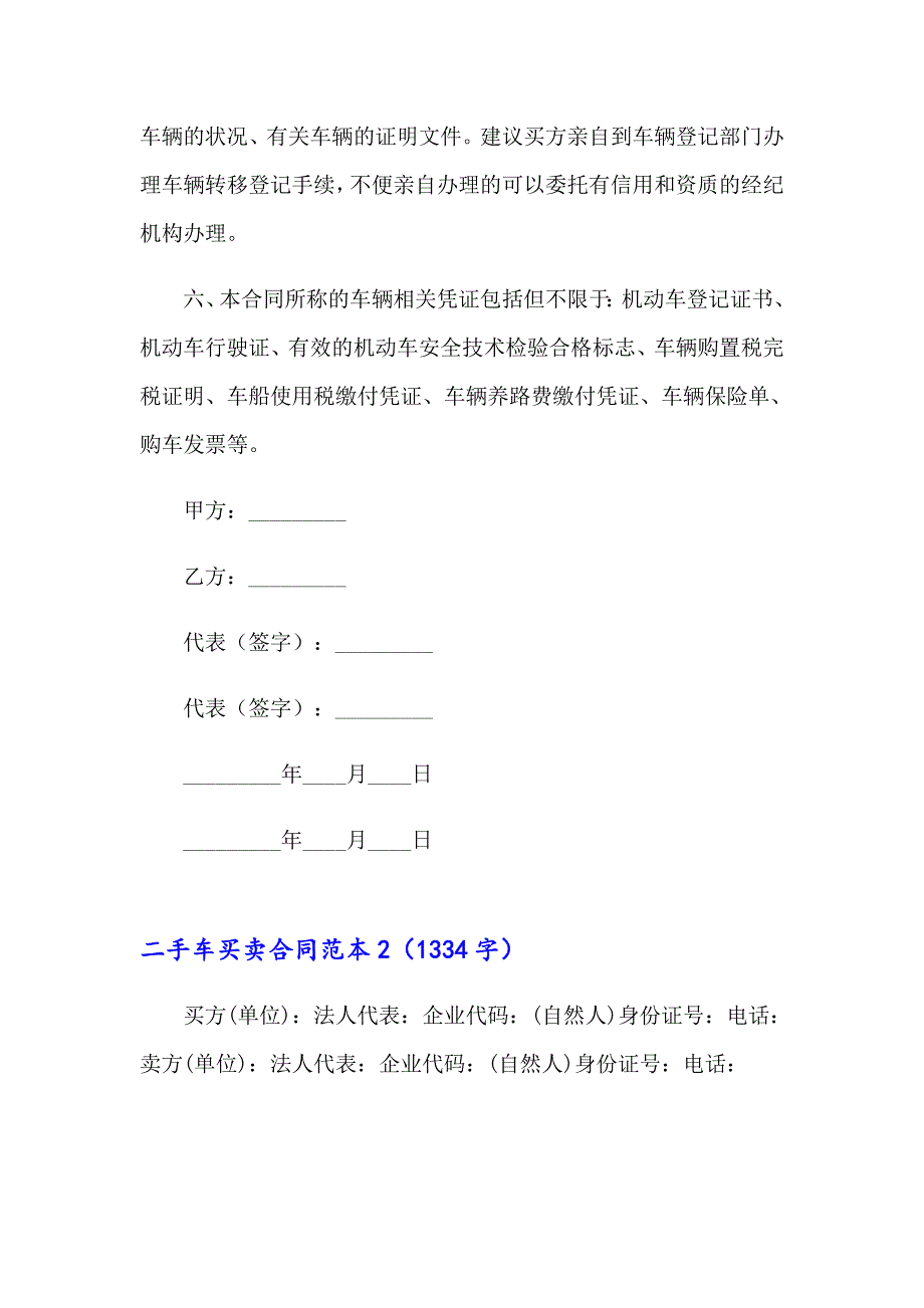 2023二手车买卖合同范本15篇_第2页