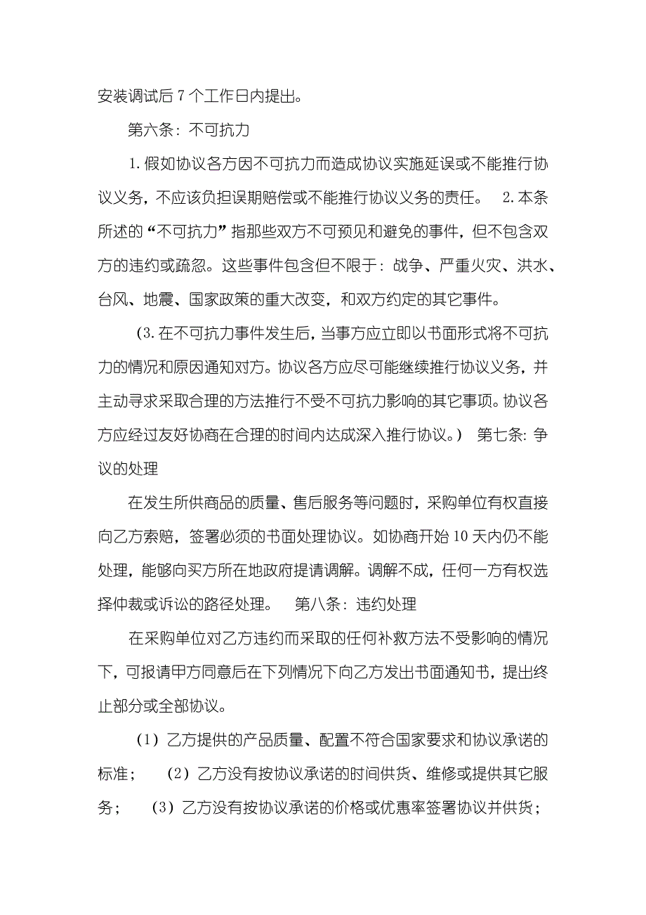 联想采购协议_第2页