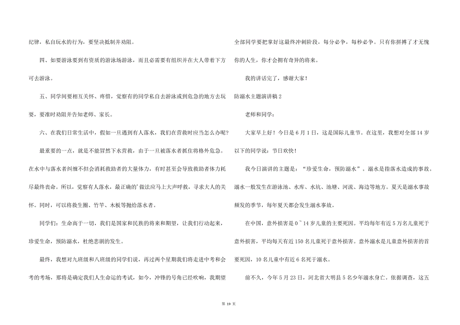 防溺水主题演讲稿.docx_第2页