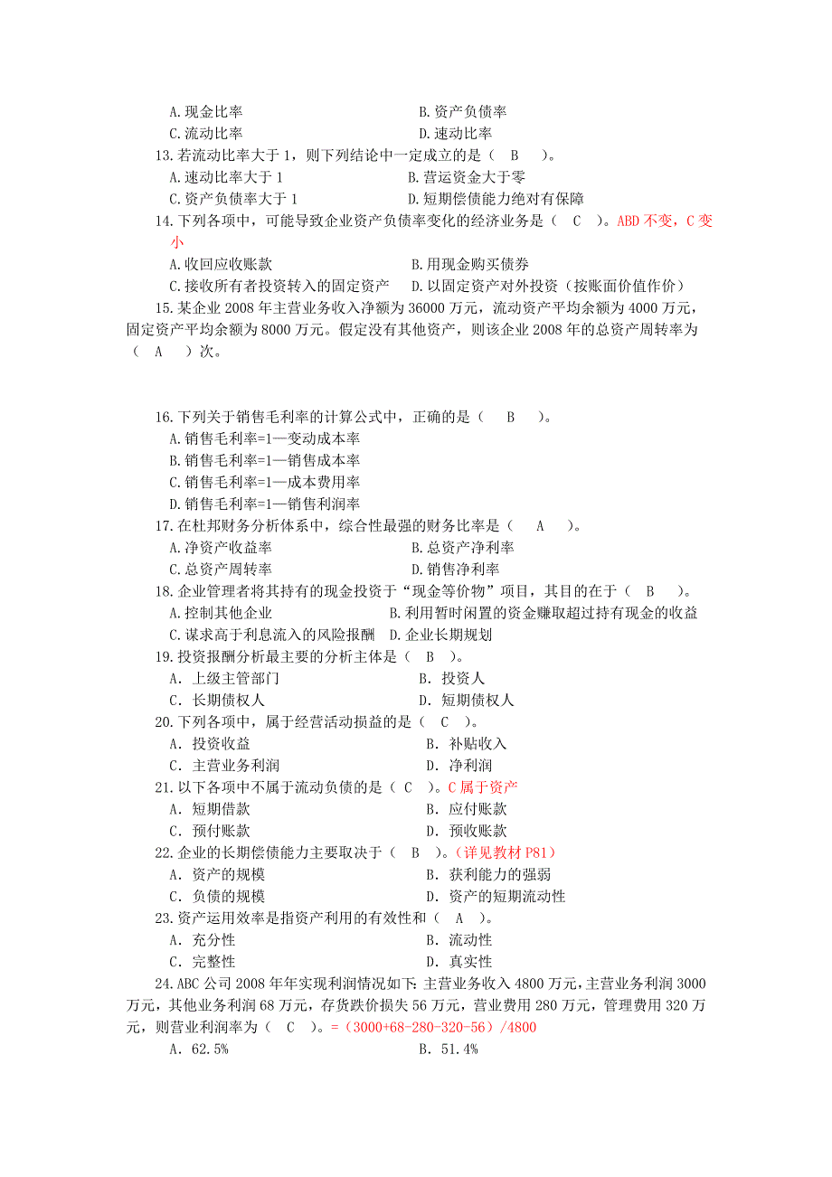 财务报表分析课程综合练习题答案及_第2页