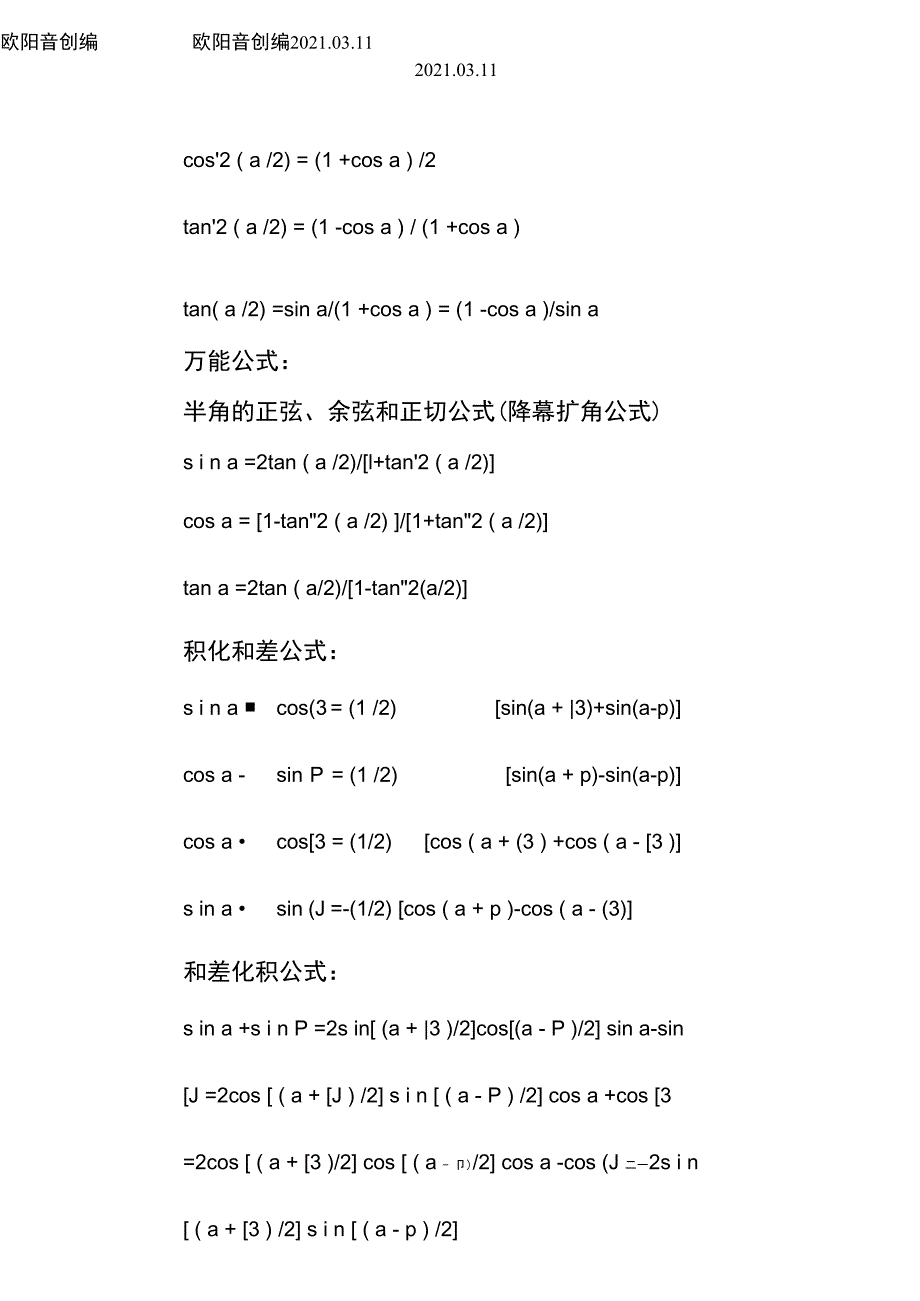 三角恒等变换所有公式_第2页