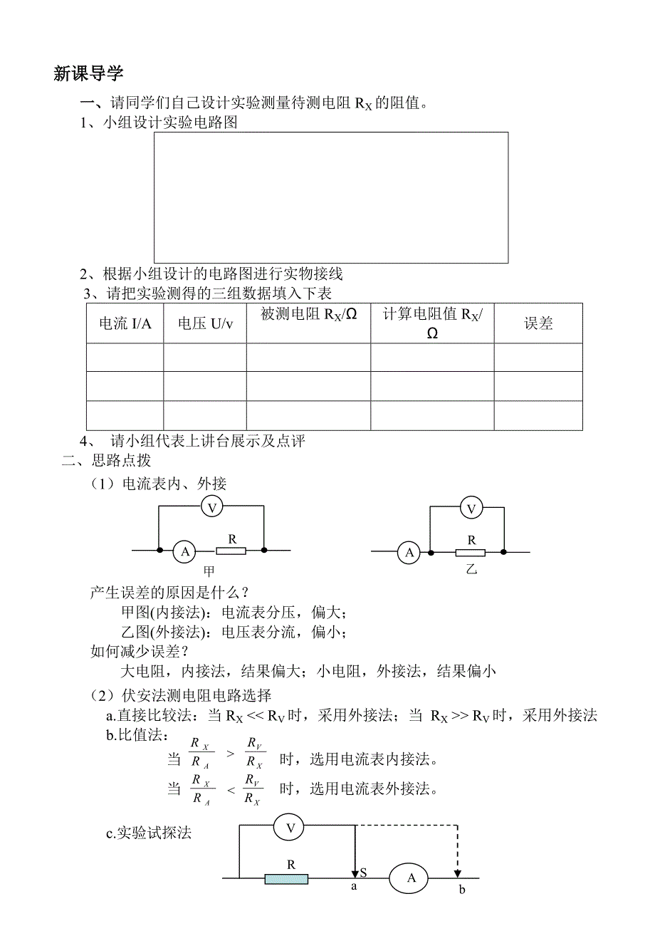 伏安法测电阻.doc_第2页