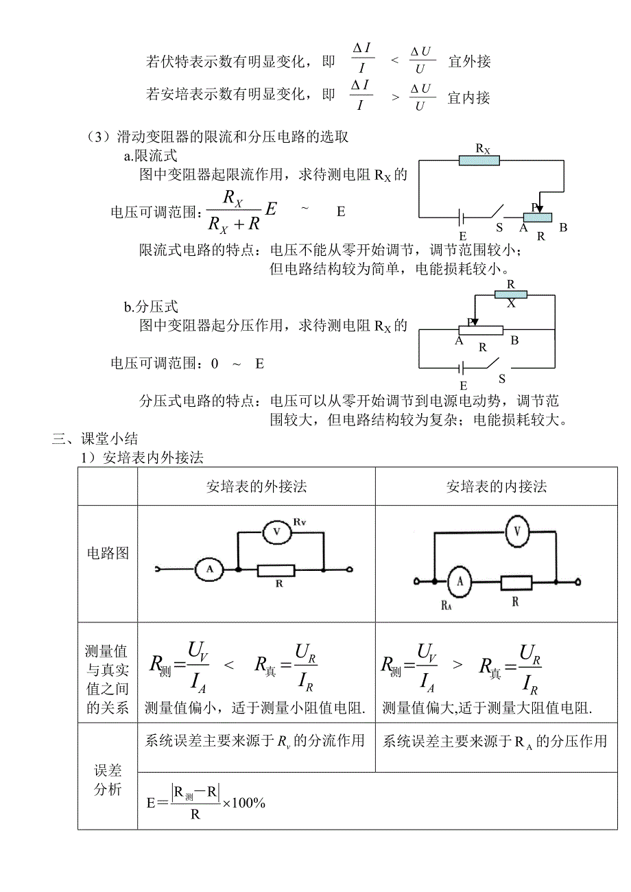 伏安法测电阻.doc_第3页