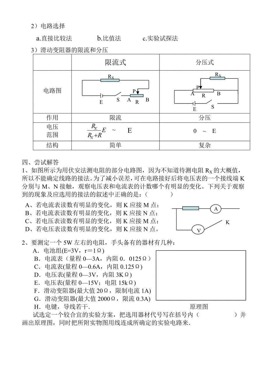 伏安法测电阻.doc_第4页