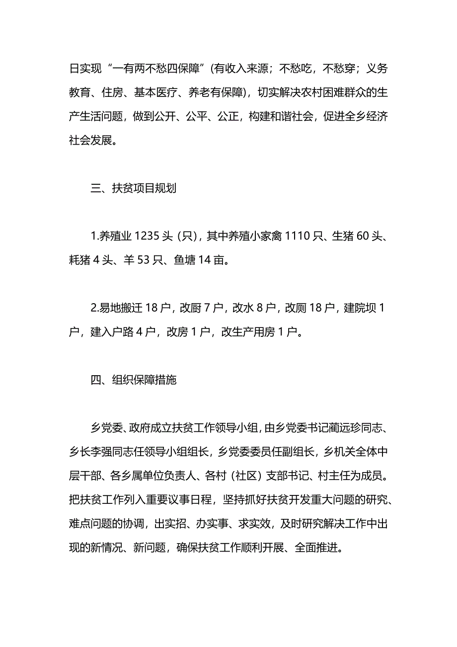 脱贫攻坚工作实施方案_第2页