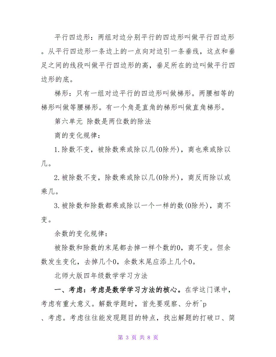 北师大版四年级数学知识点归纳及学习方法总结_第3页