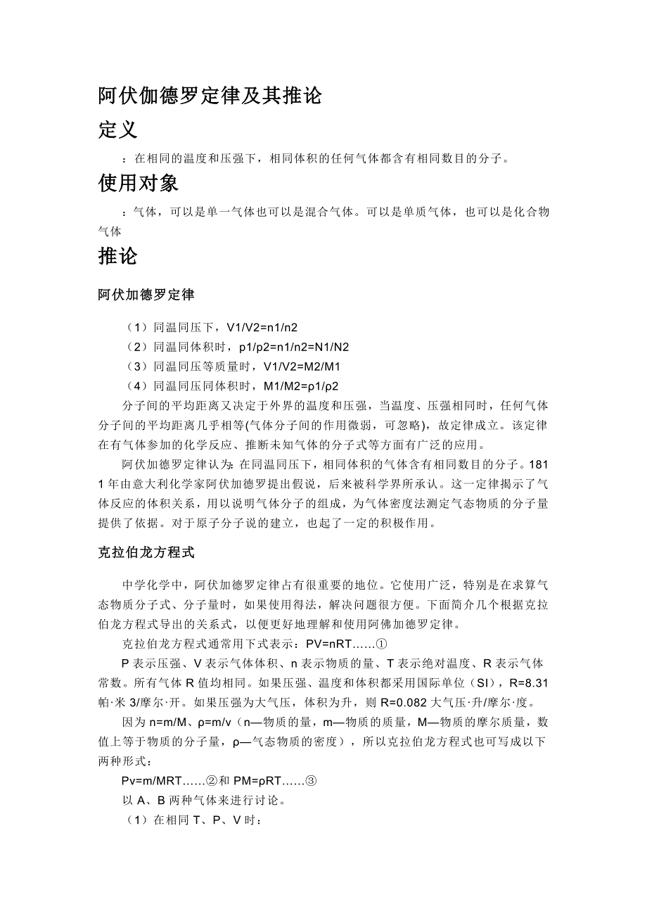 阿伏伽德罗定律及其推论_第1页