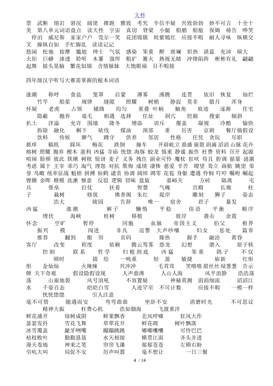 六年级汉字听写大赛需掌握地基本词语_第4页