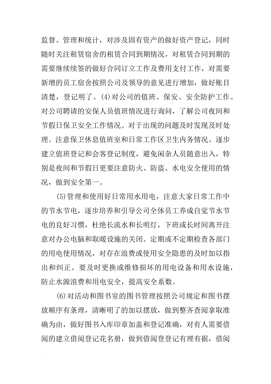 企业后勤工作计划范文.docx_第4页