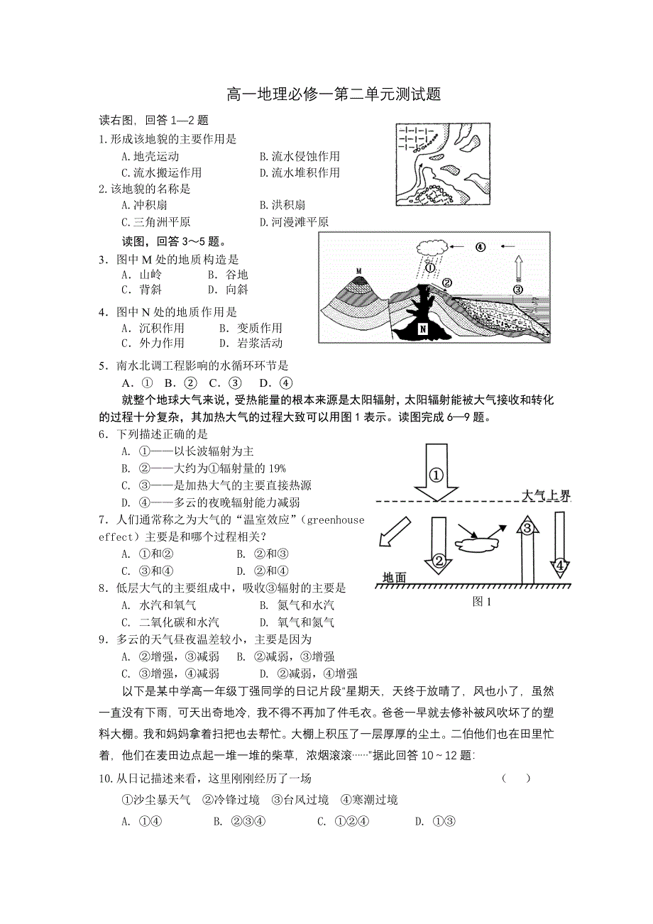 高一地理必修一第二单元测试题_第1页