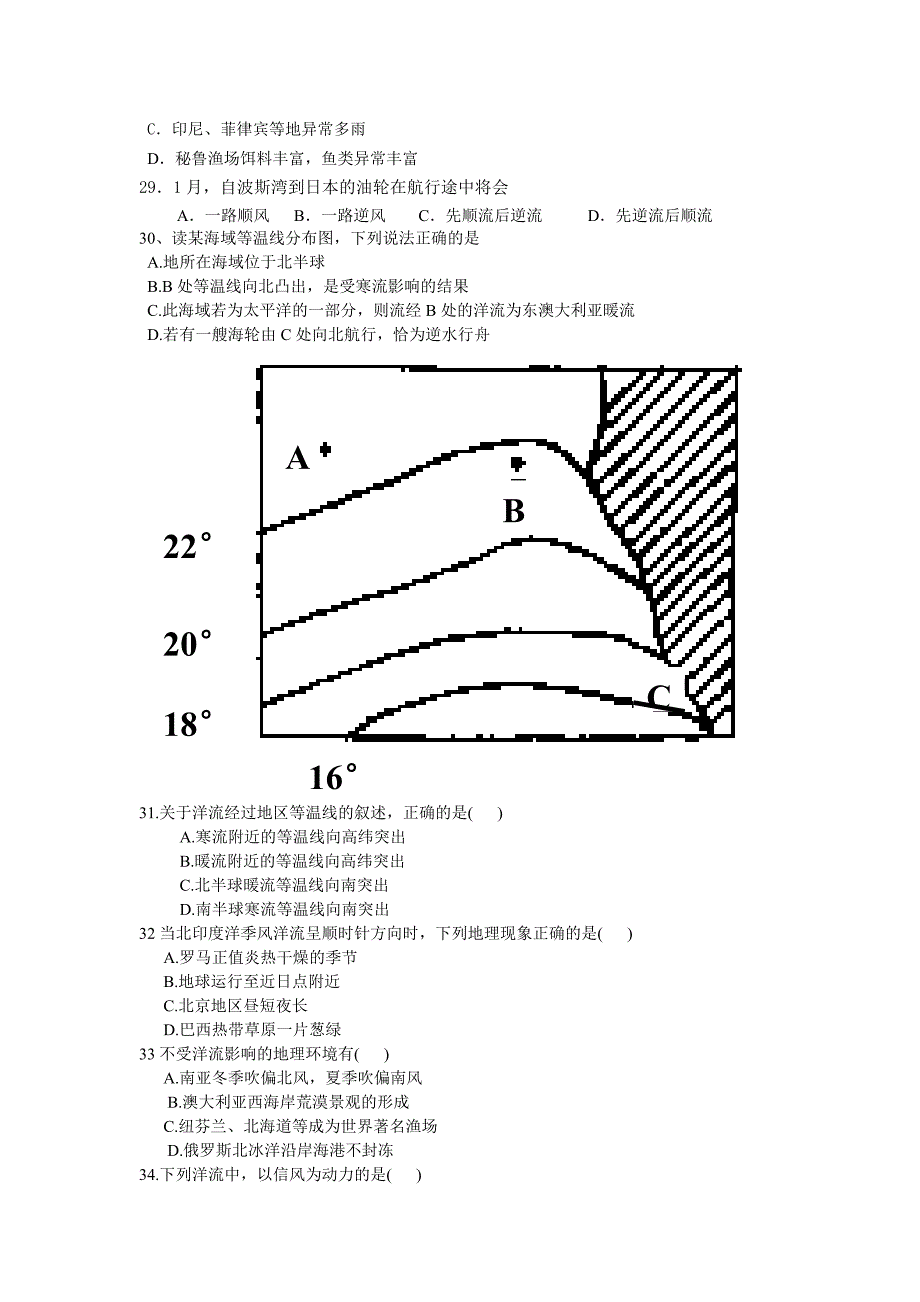 高一地理必修一第二单元测试题_第4页