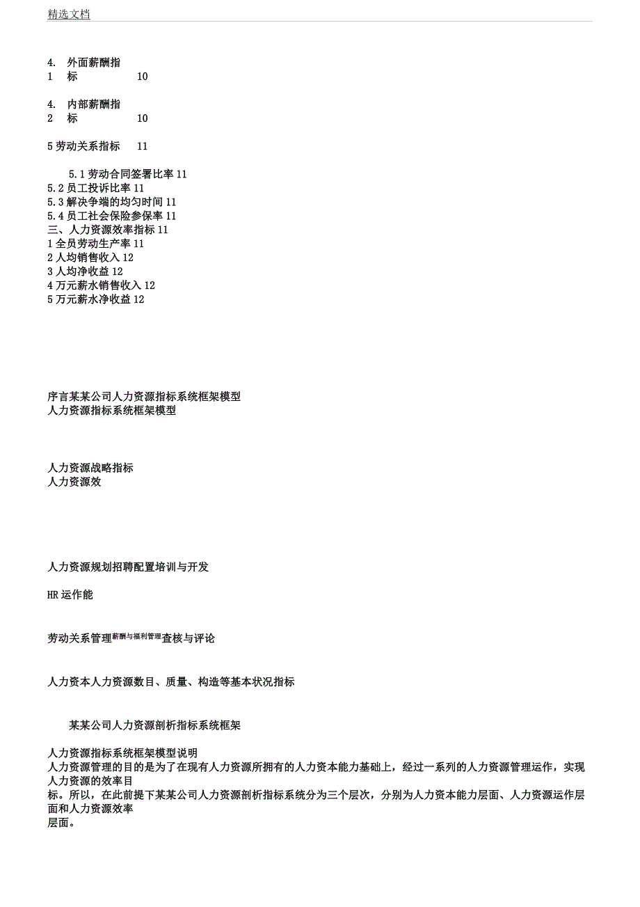 人力资源数据解析学习计划指标.docx_第3页