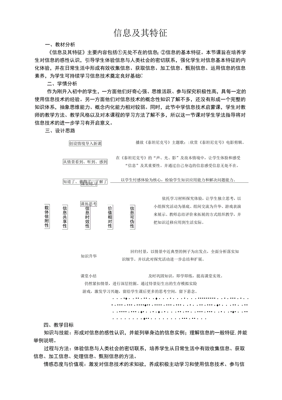 优秀教案信息及其特征_第1页