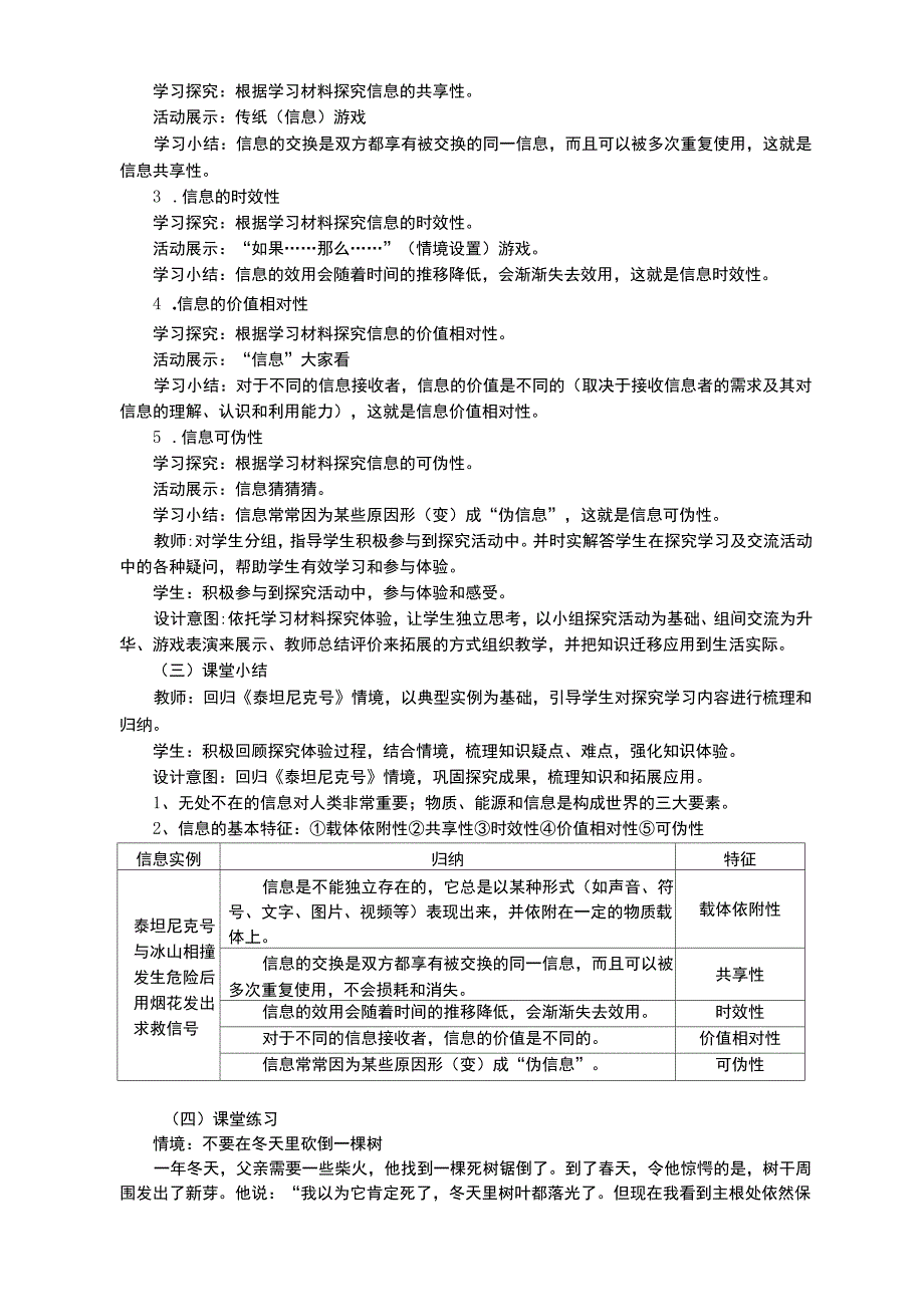 优秀教案信息及其特征_第3页