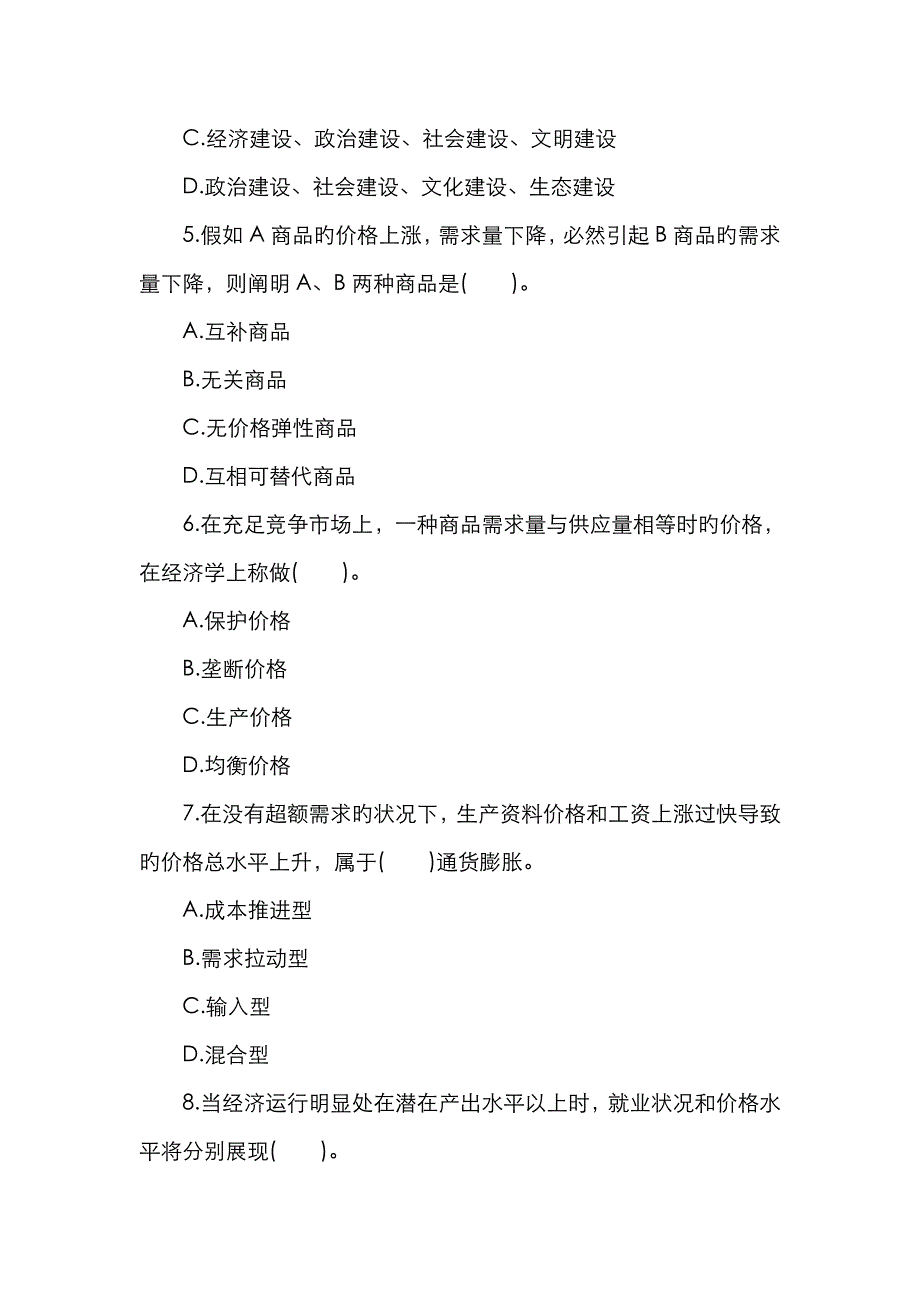 2023年咨询工程师宏观经济政策与发展规划真题_第2页