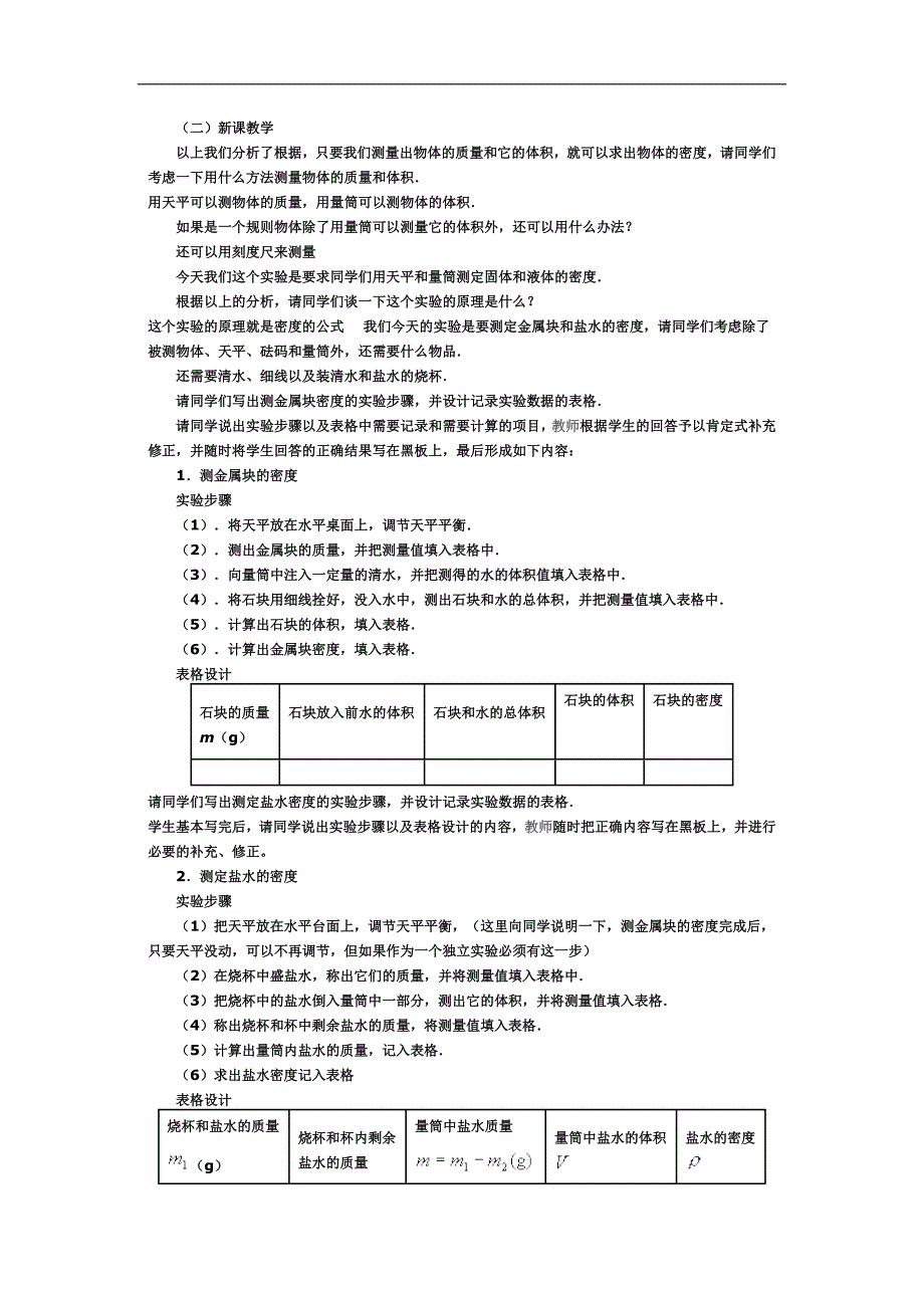 测量固体和液体密度教案.doc_第3页