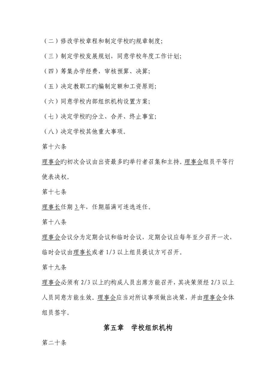 北京建筑大学培训中心章程.doc_第5页