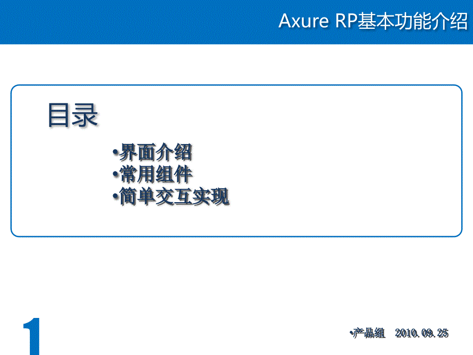 AxureRP基本功能介绍.ppt_第2页