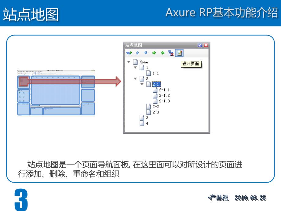 AxureRP基本功能介绍.ppt_第4页