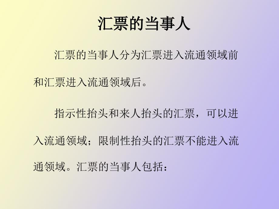 汇票的当事人、票据行为及贴现_第2页