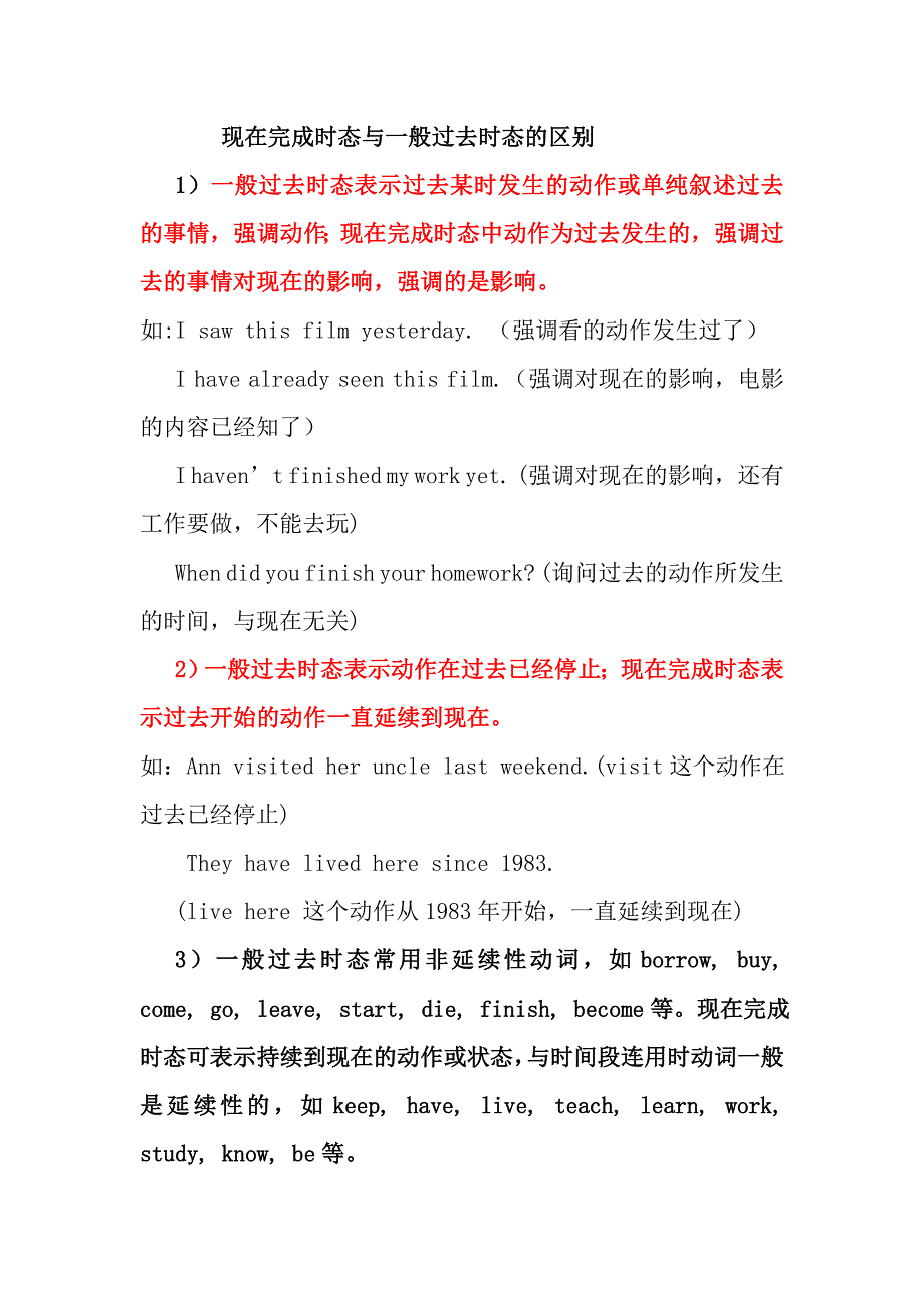 现在完成时态与一般过去时态的区别.doc_第1页