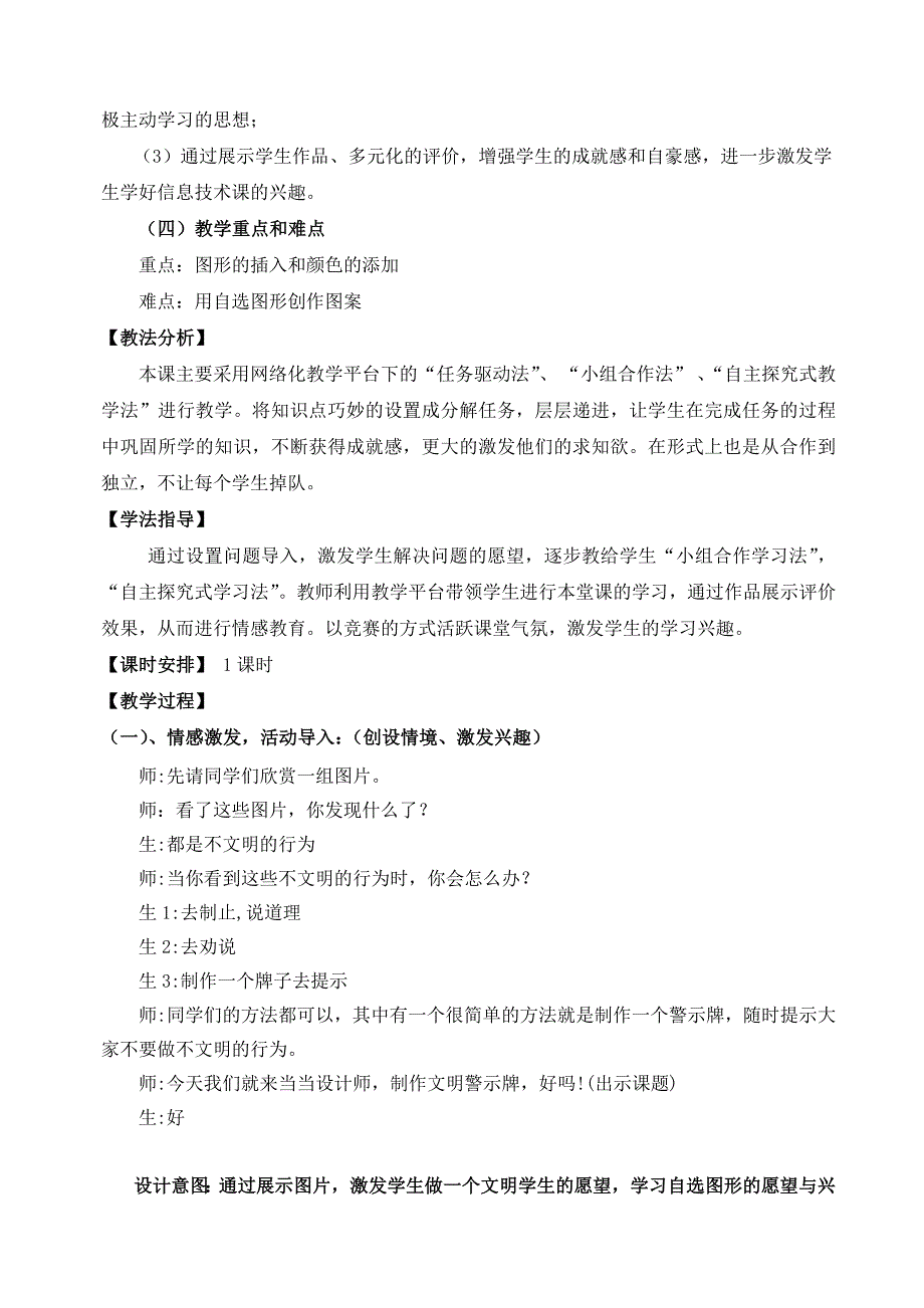 制作文明警示牌案例_第2页