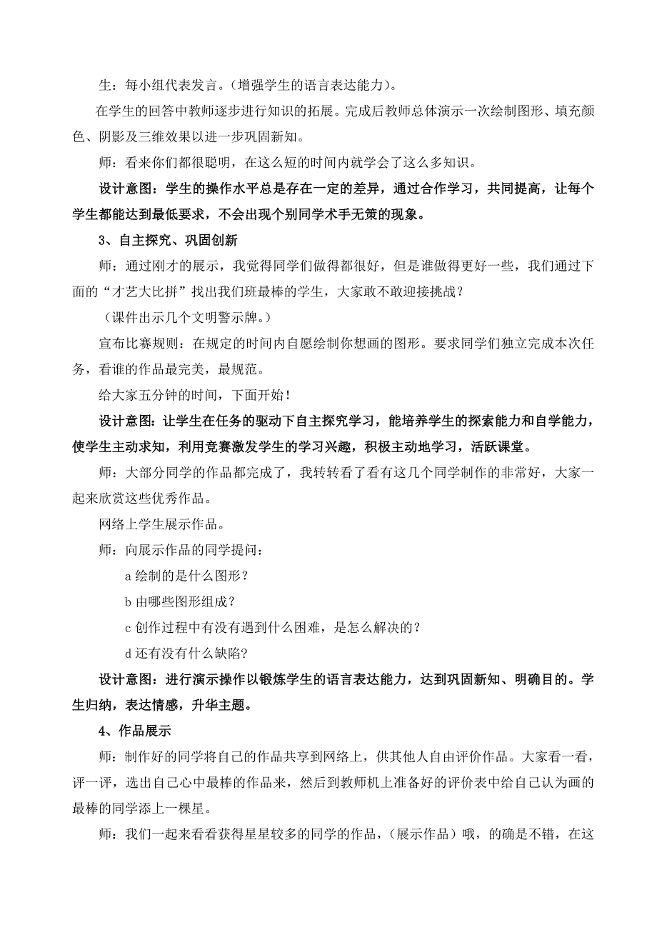 制作文明警示牌案例_第4页