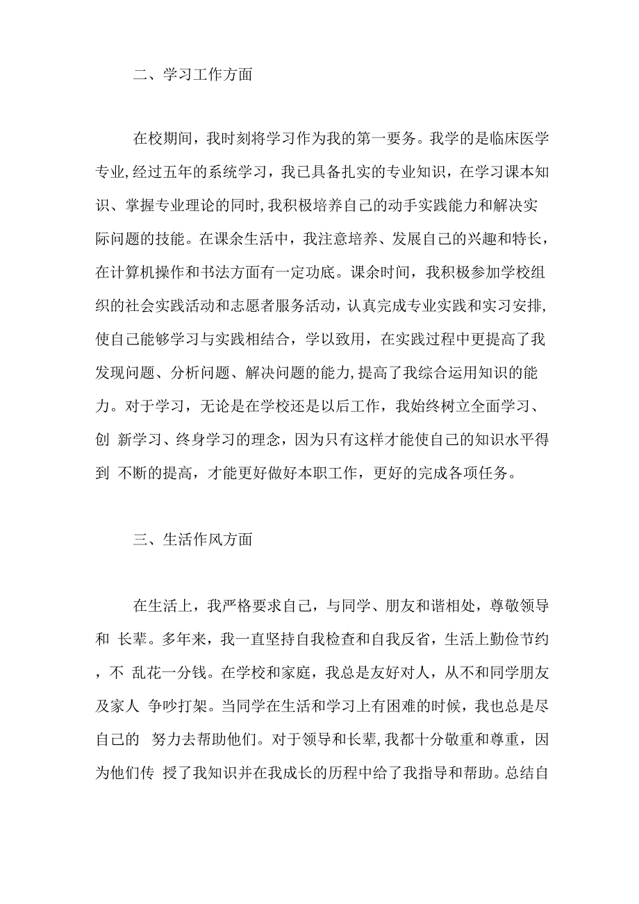 2019年个人学习总结参考范文_第2页