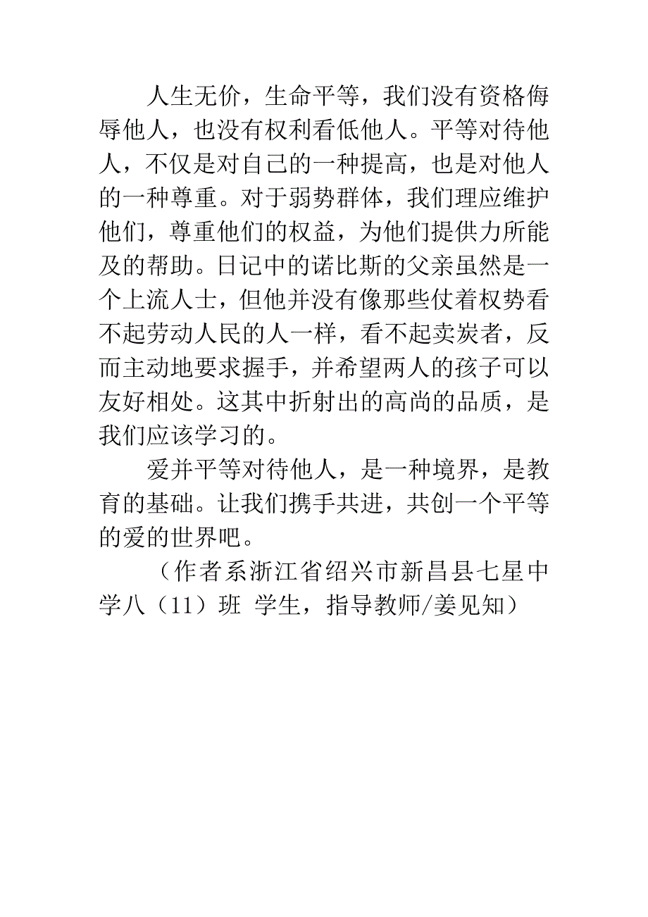 【作文】《爱的教育》读后感800字.docx_第3页