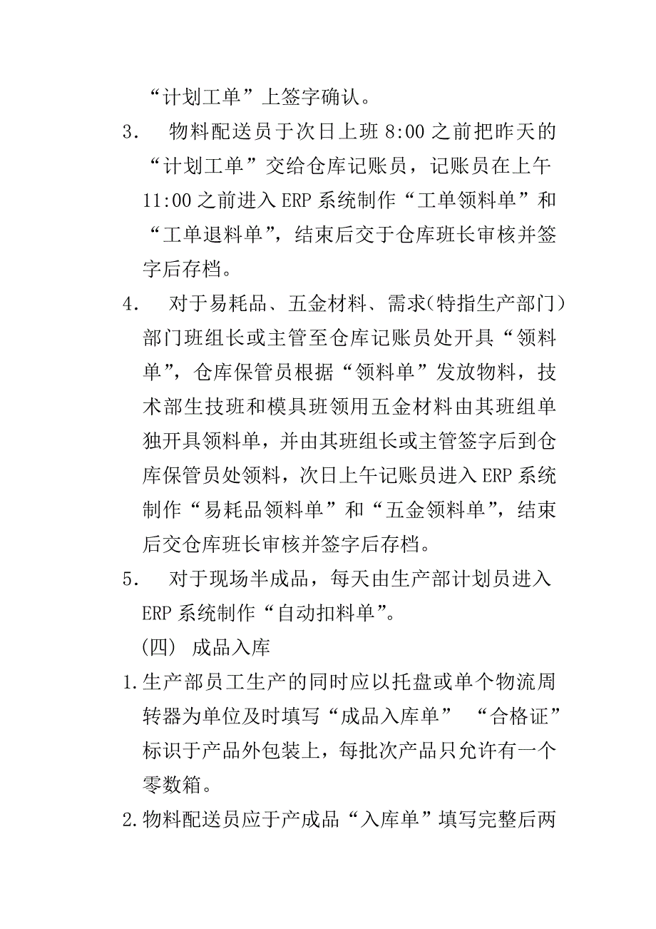 公司仓库管理制度_第4页