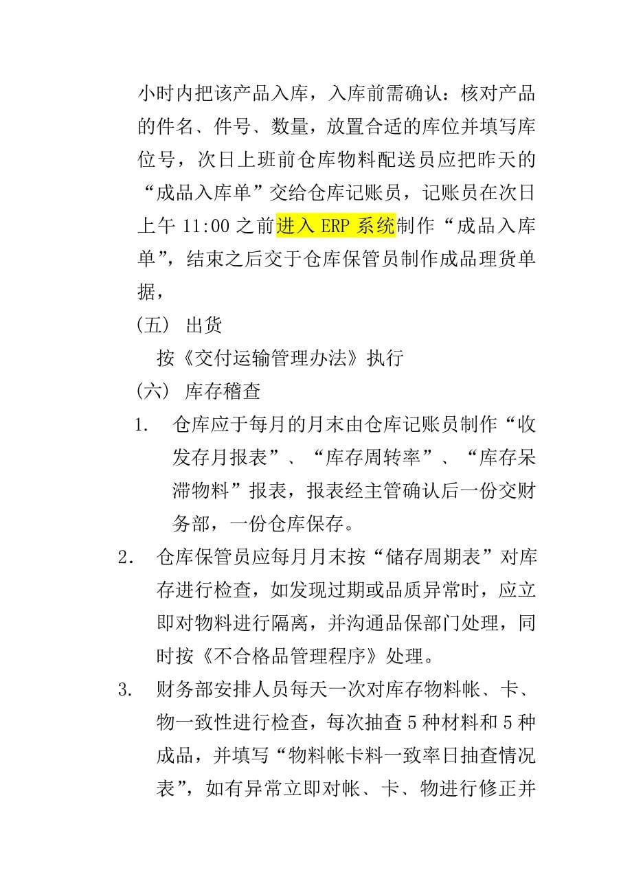 公司仓库管理制度_第5页