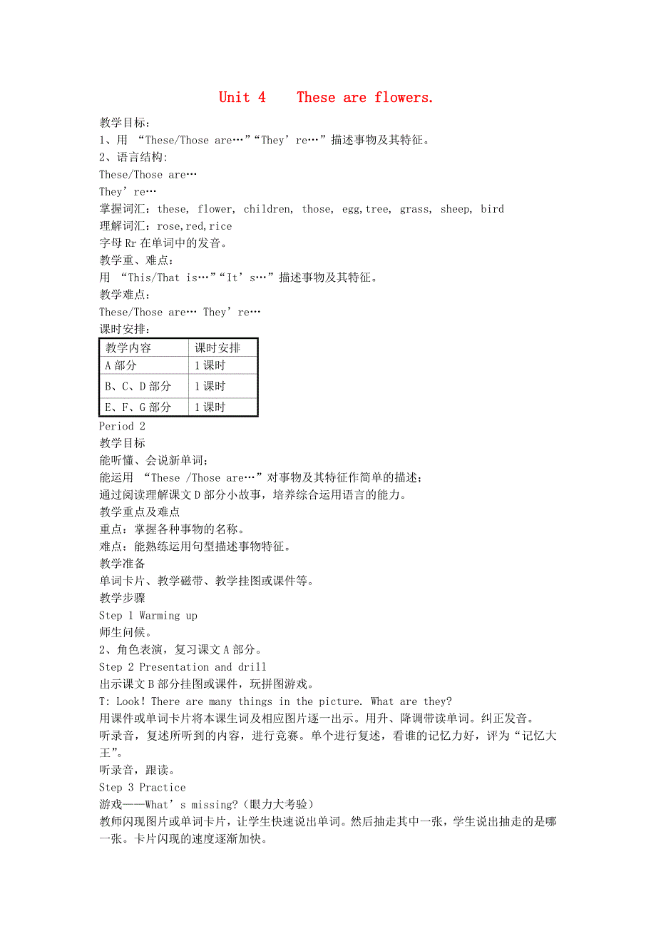 四年级英语上册 Unit 4 These are flowers教案2 湘少版_第1页