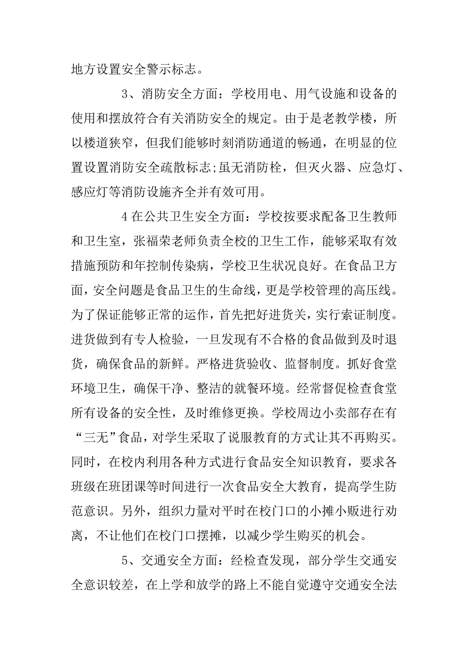 2023年学校总务处人员工作总结精选_第3页