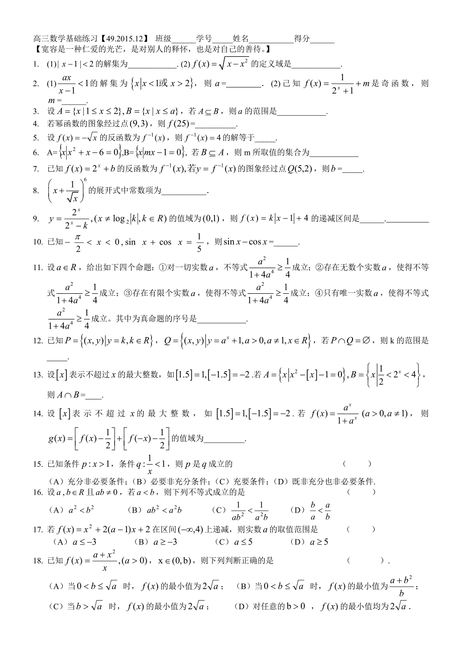 【上海市高三数学基础练习49(2016)】(总3页)_第1页