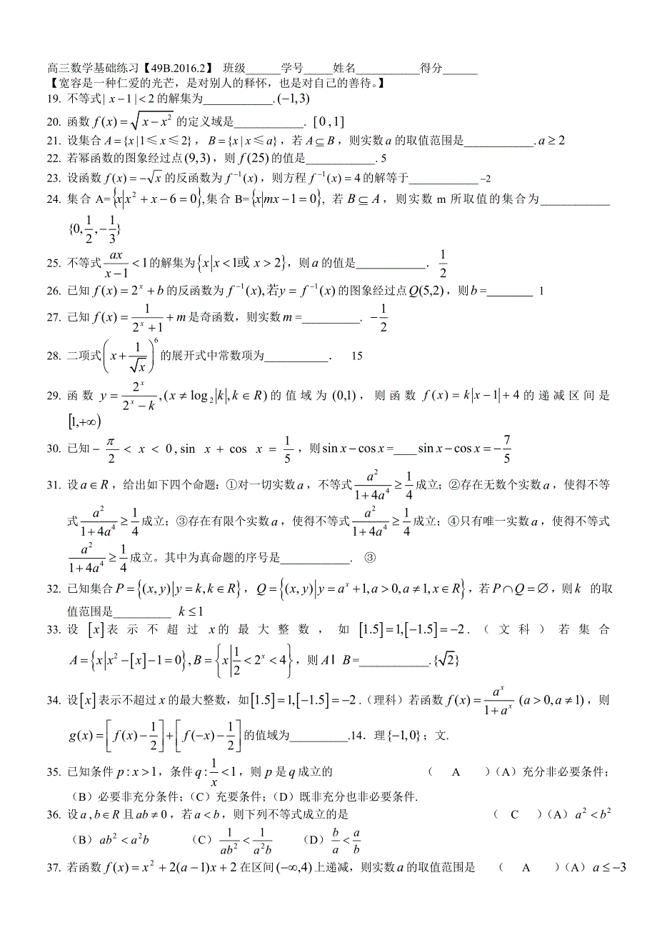 【上海市高三数学基础练习49(2016)】(总3页)_第2页