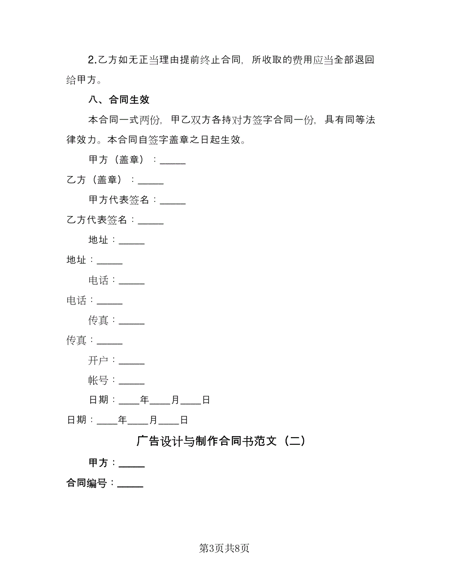 广告设计与制作合同书范文（2篇）.doc_第3页