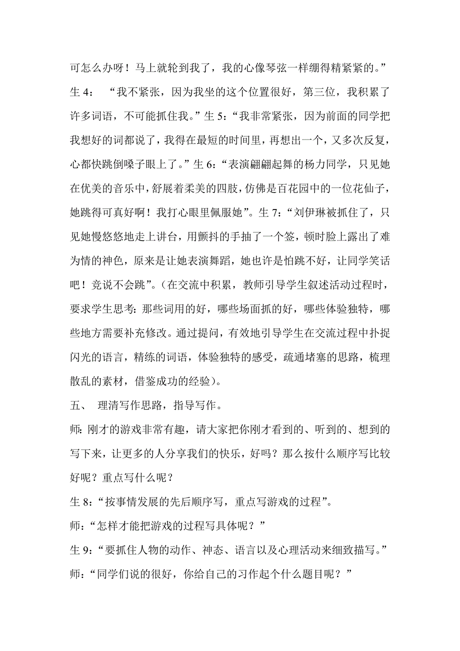 《一堂有趣的语文课》教学案例.doc_第3页