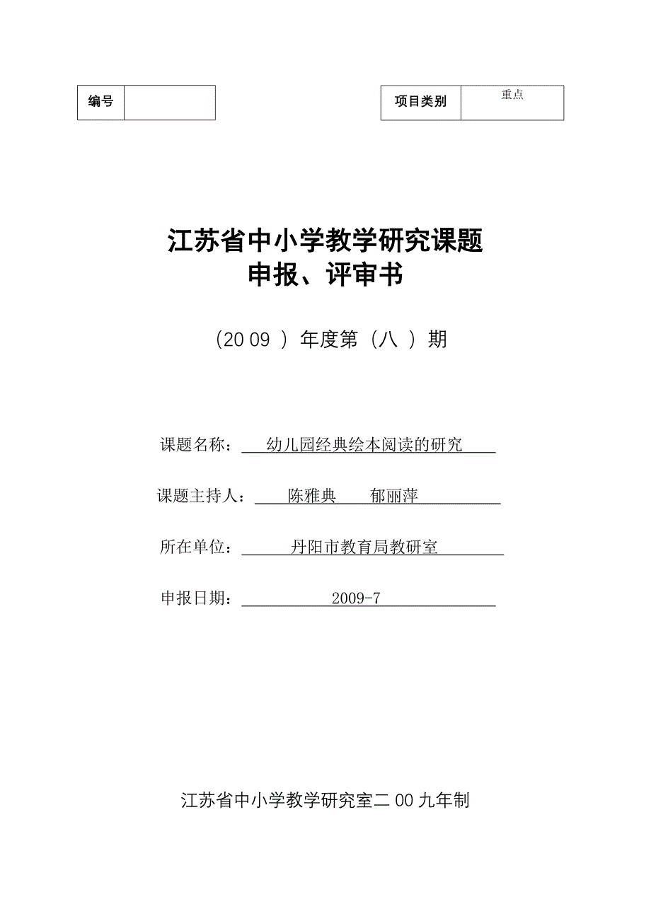 幼儿园经典绘本阅读的研究.doc_第1页