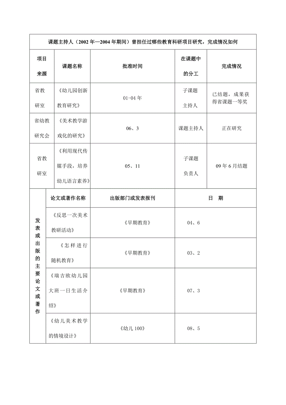 幼儿园经典绘本阅读的研究.doc_第3页