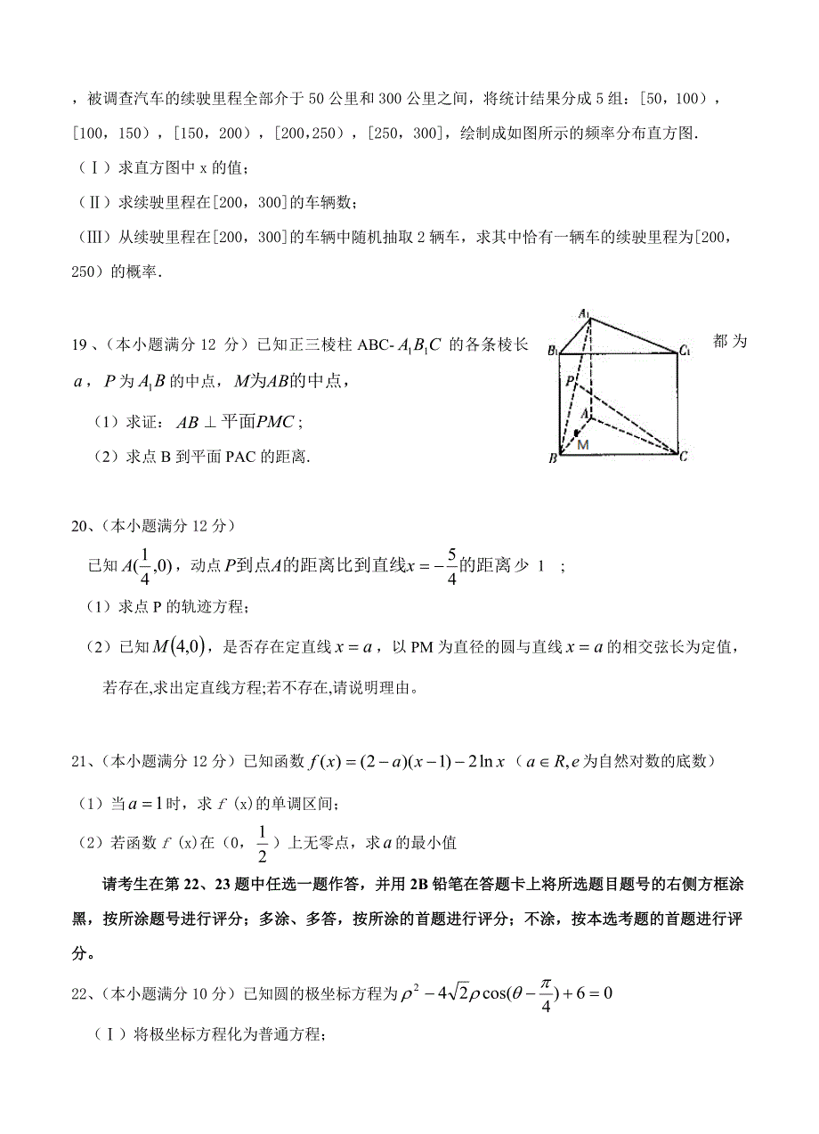 [湖北]高三上学期期末考试数学文试题及答案_第4页