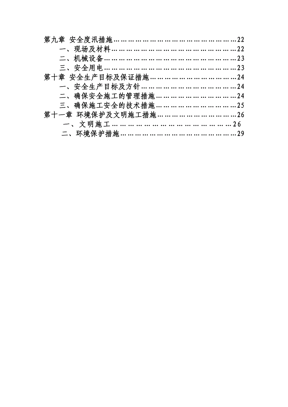 平凉市八沟一河综合治理工程施工组织设计_第3页