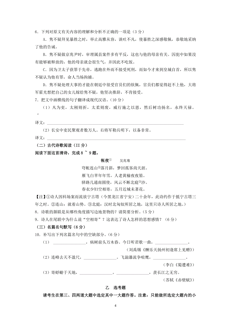 2013年高考仿真卷语文试题.doc_第4页