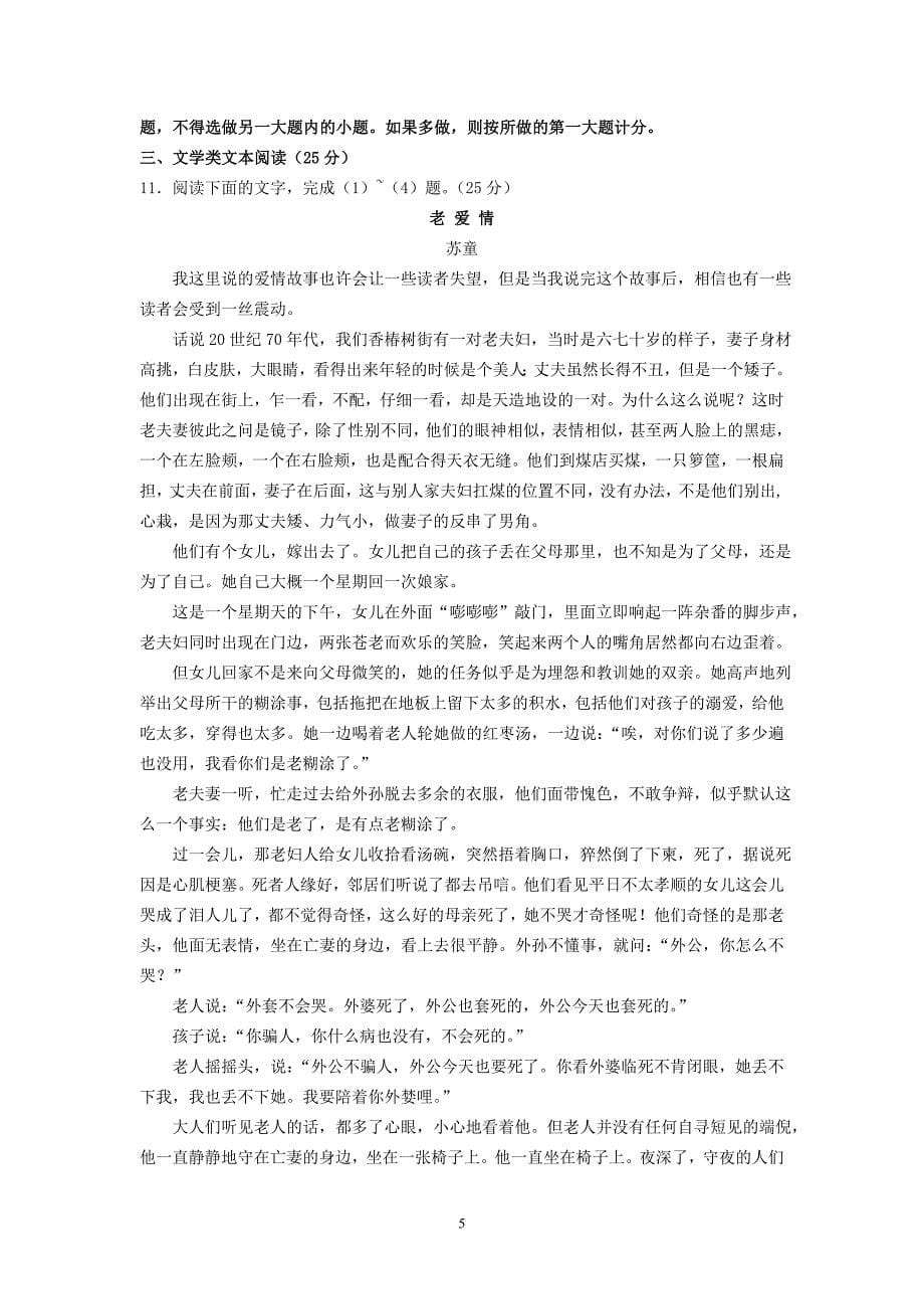 2013年高考仿真卷语文试题.doc_第5页