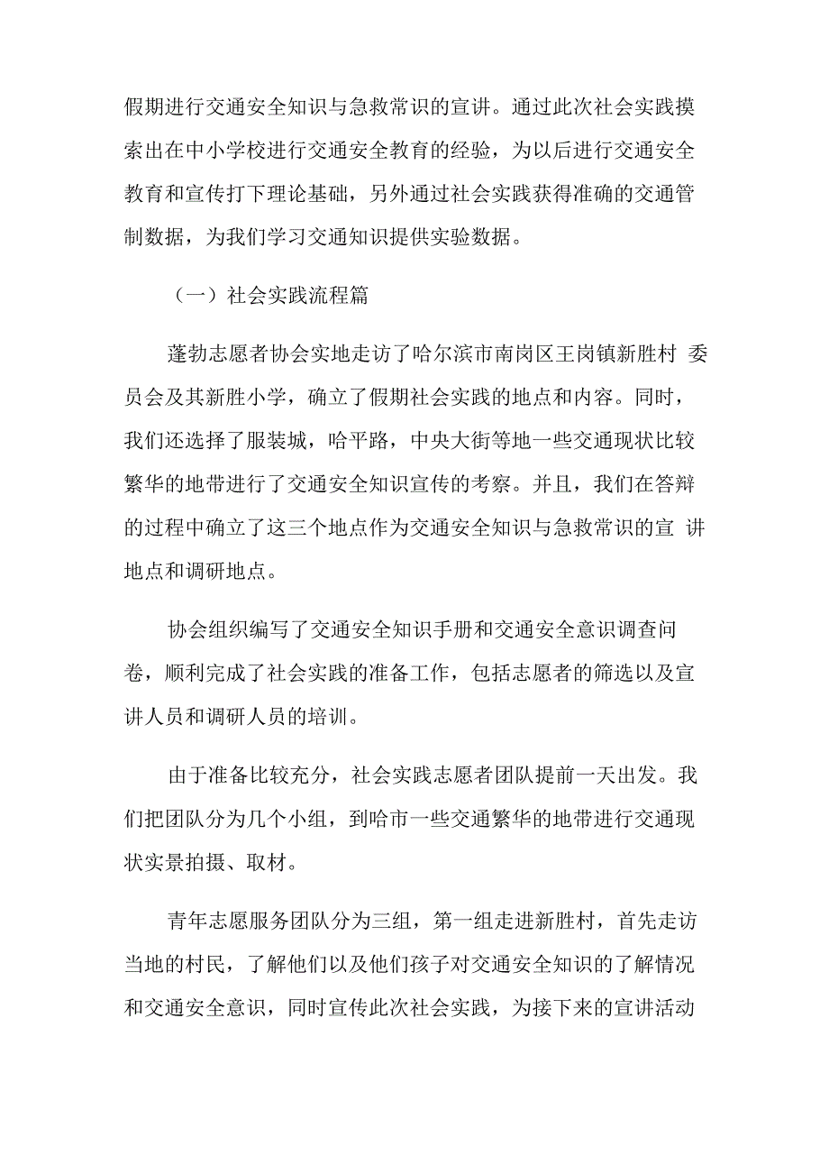 交通安全教育工作总结报告最新5篇_第4页