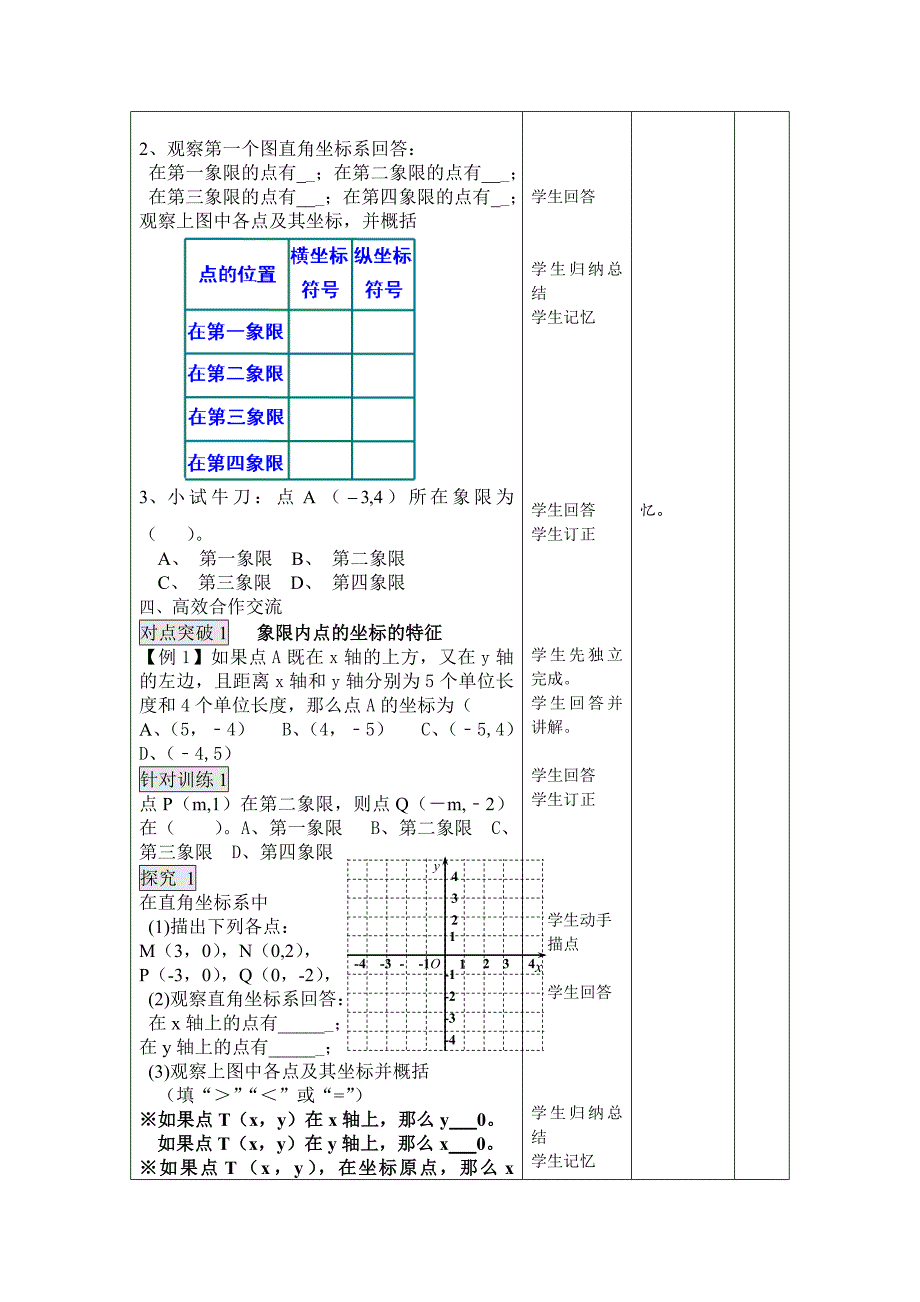 平面直角坐标系第二课时教案.doc_第2页