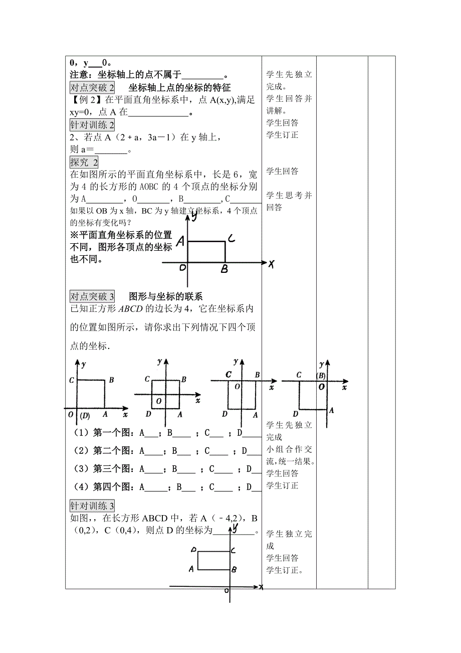 平面直角坐标系第二课时教案.doc_第3页
