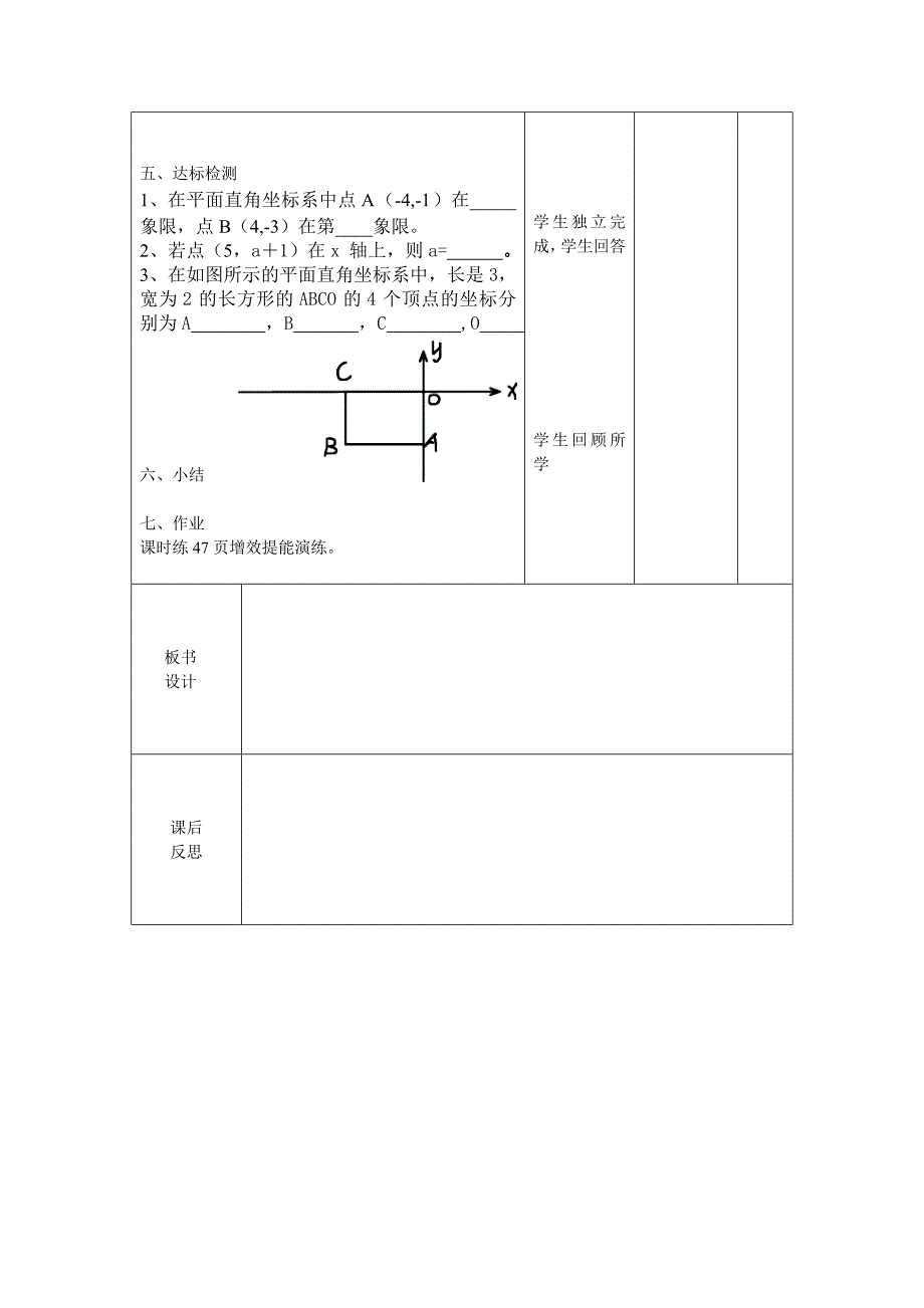 平面直角坐标系第二课时教案.doc_第4页